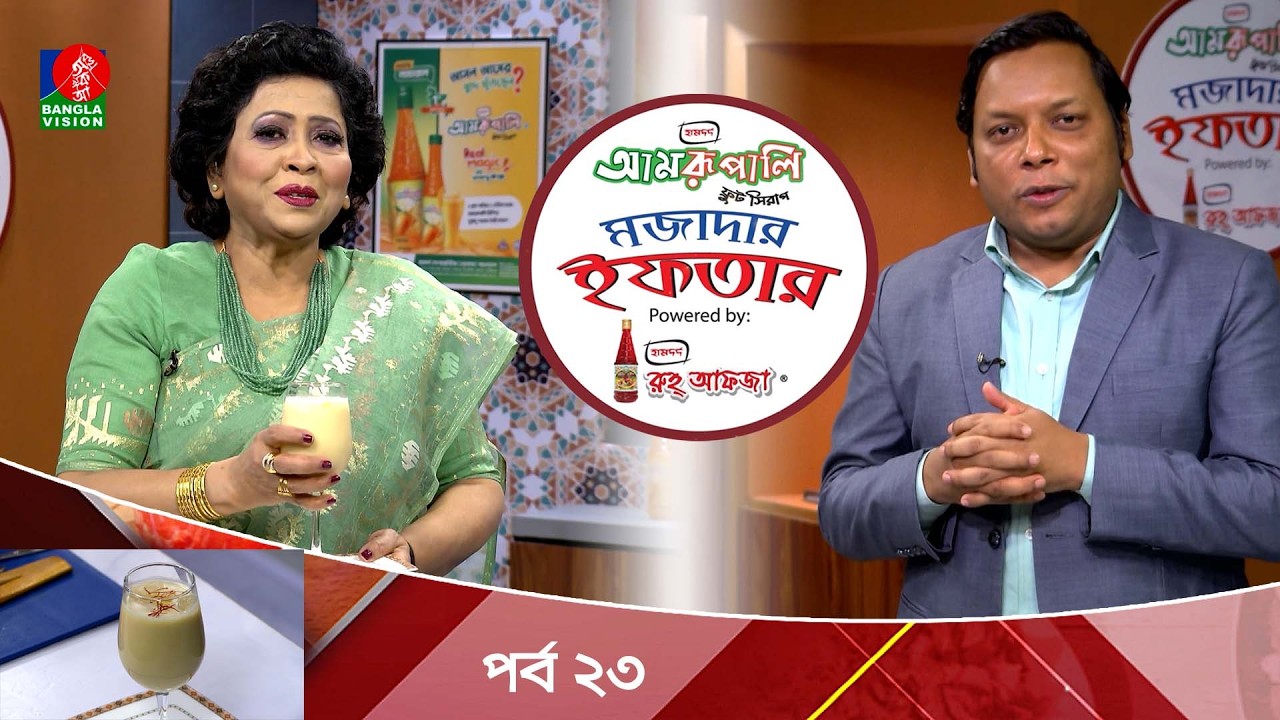 Hamdard Amrupali Mojadar Iftar | আমরূপালি গোল্ডেন লাচ্ছি | Ep 23 | Cooking Show | Banglavision