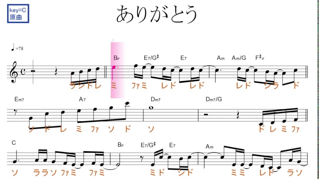 ありがとう（いきものがかり）原曲key=Ｃ／ドレミで歌う楽譜【コード付き】