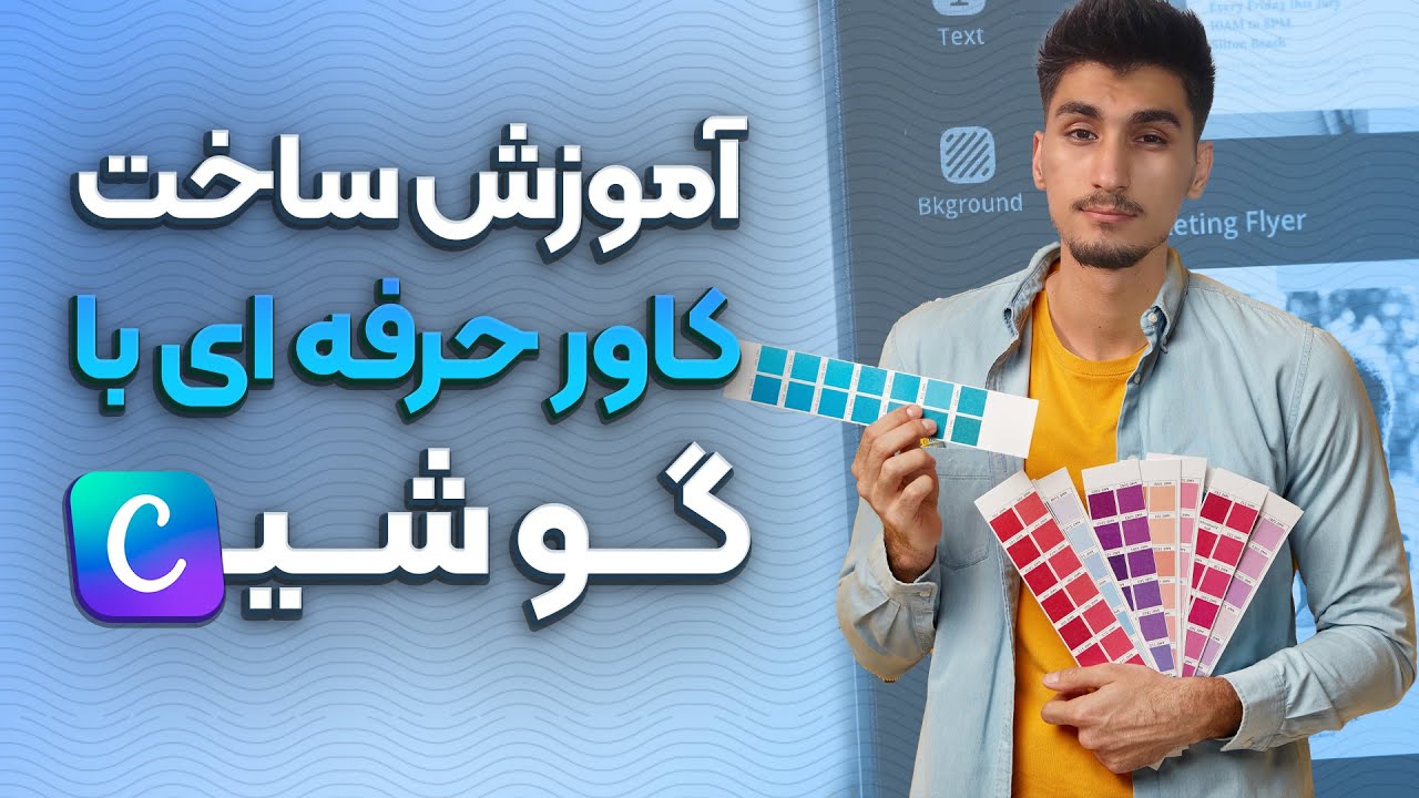 آموزش ساخت کاور پست اینستاگرام با گوشی | canva tutorial