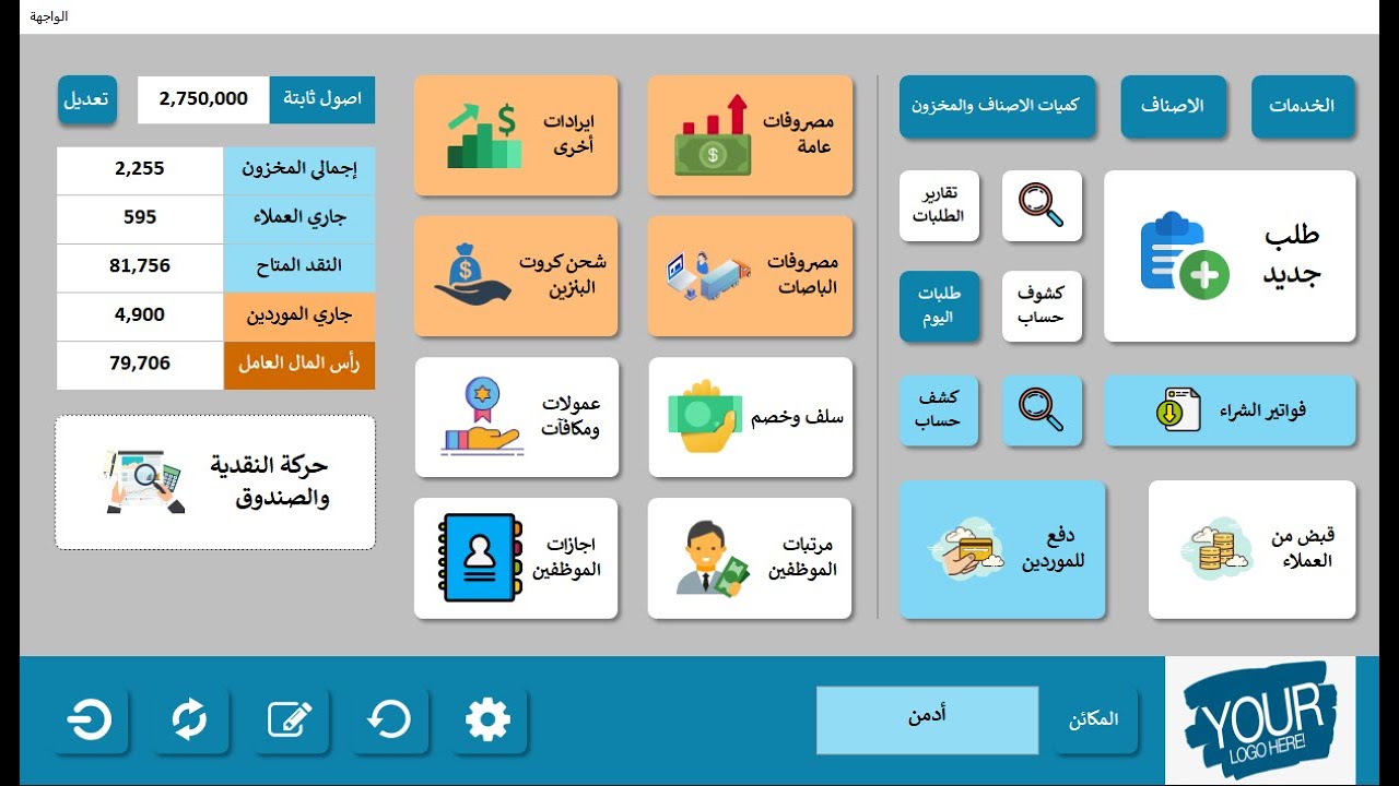 حسابات وشئون مكاتب خدمات العناية بالسيارات المتكامل ومصروفات وايرادات وموظفين