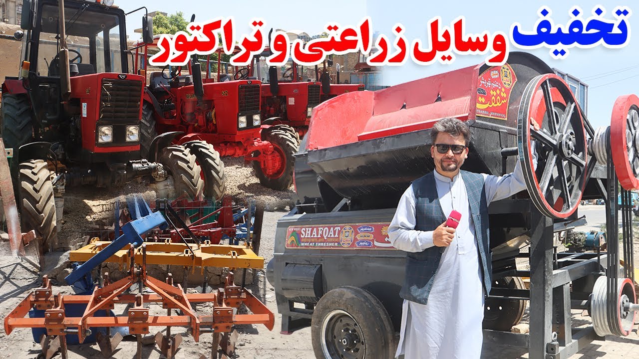 گزارش نظری،تخفیف در قیمت وسایل زراعتی و تراکتور های بلاروس،هندی،دست دوم،نوه پال،هفت پال و سه پال
