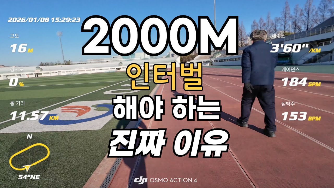 2000m 인터벌, 해야 하는 진짜 이유 | 5세트 실전 훈련