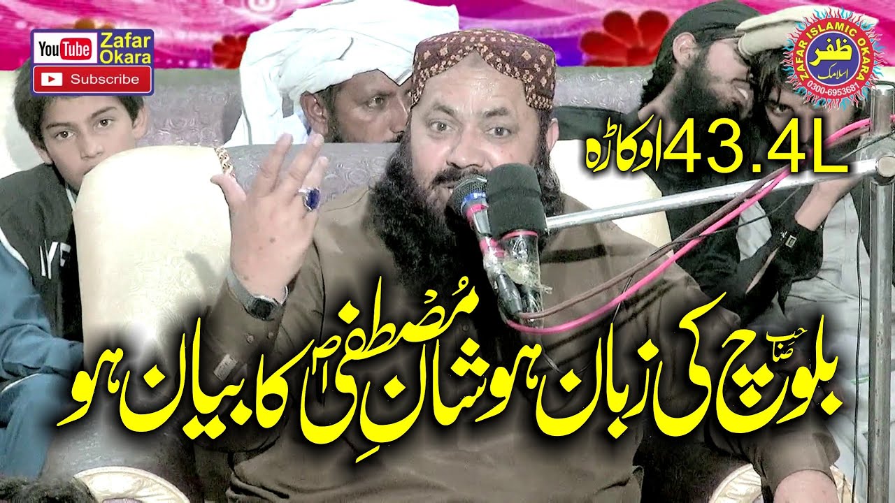 Molana Qari Yaseen Baloch Topic Shan e Mustafa.2023.Zafar Okara