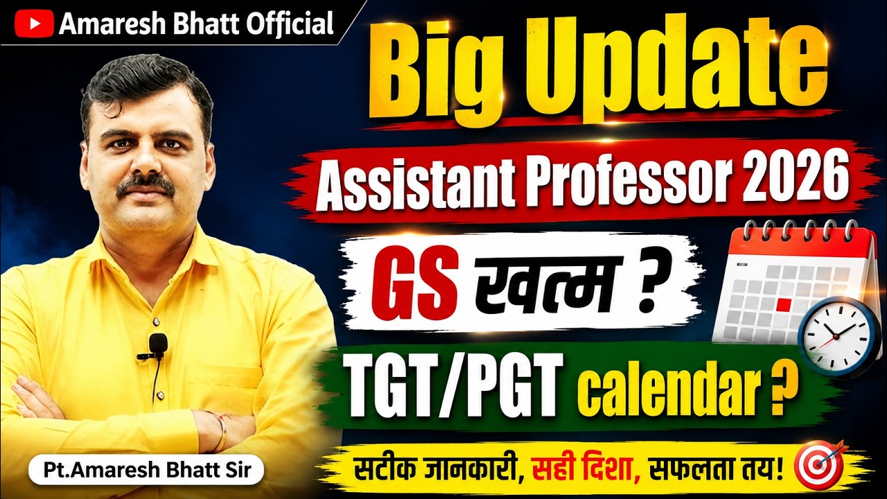 Assistant Professor 2026 पर सबसे बड़ी खबर | GS खत्म? TGT/PGT Calendar Final Update