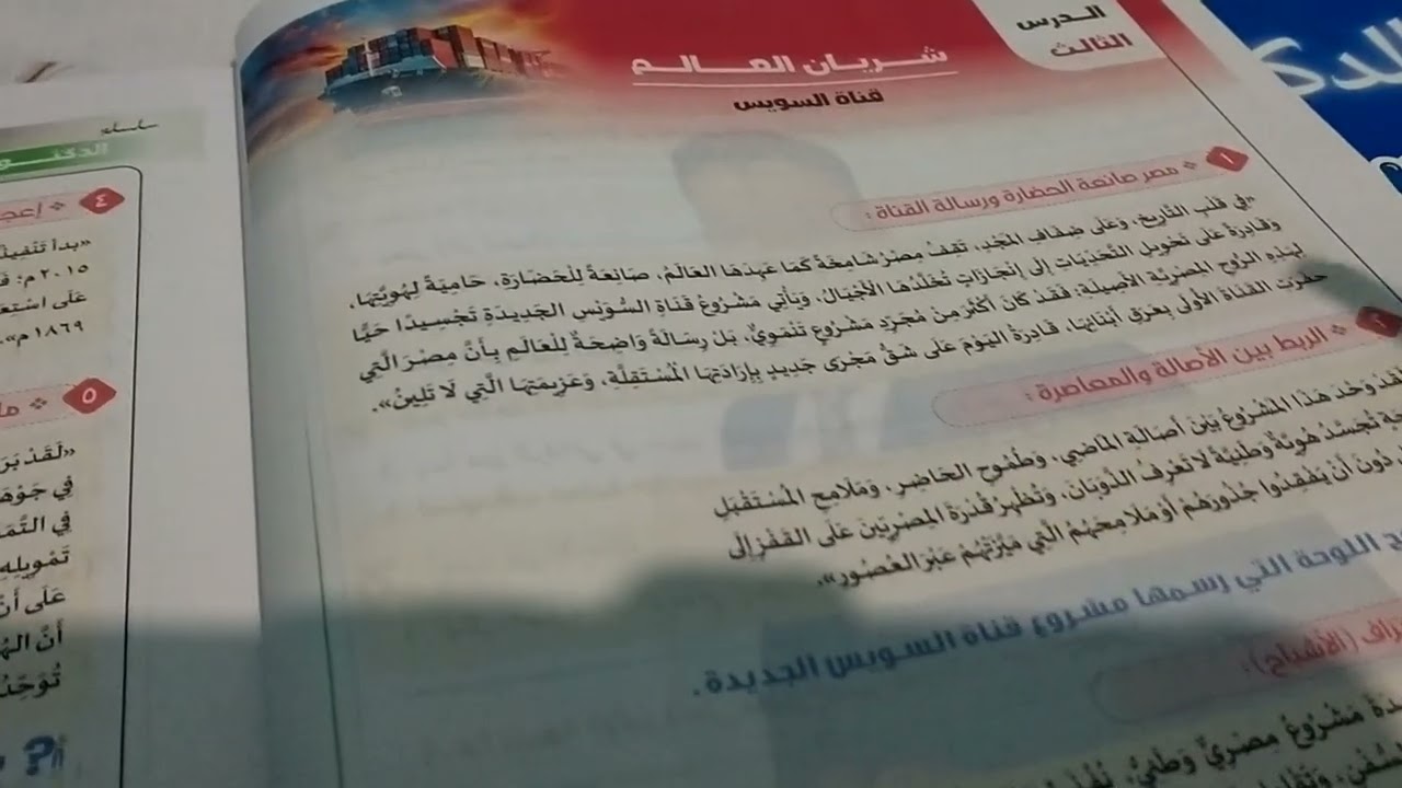 شريان العالم قناة السويس 