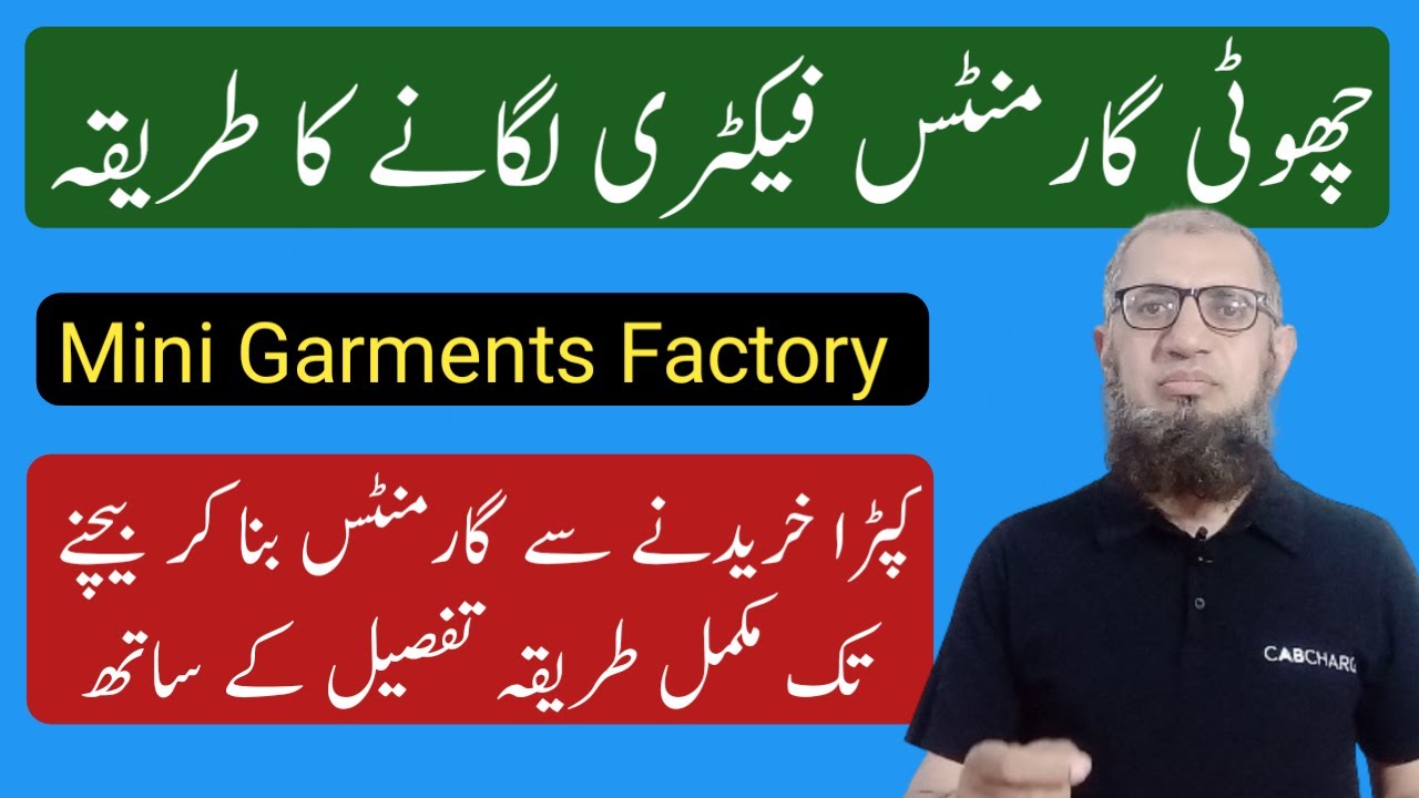Mini garments factory lagane ka tarika | how to start mini garment factory | karobari dunya
