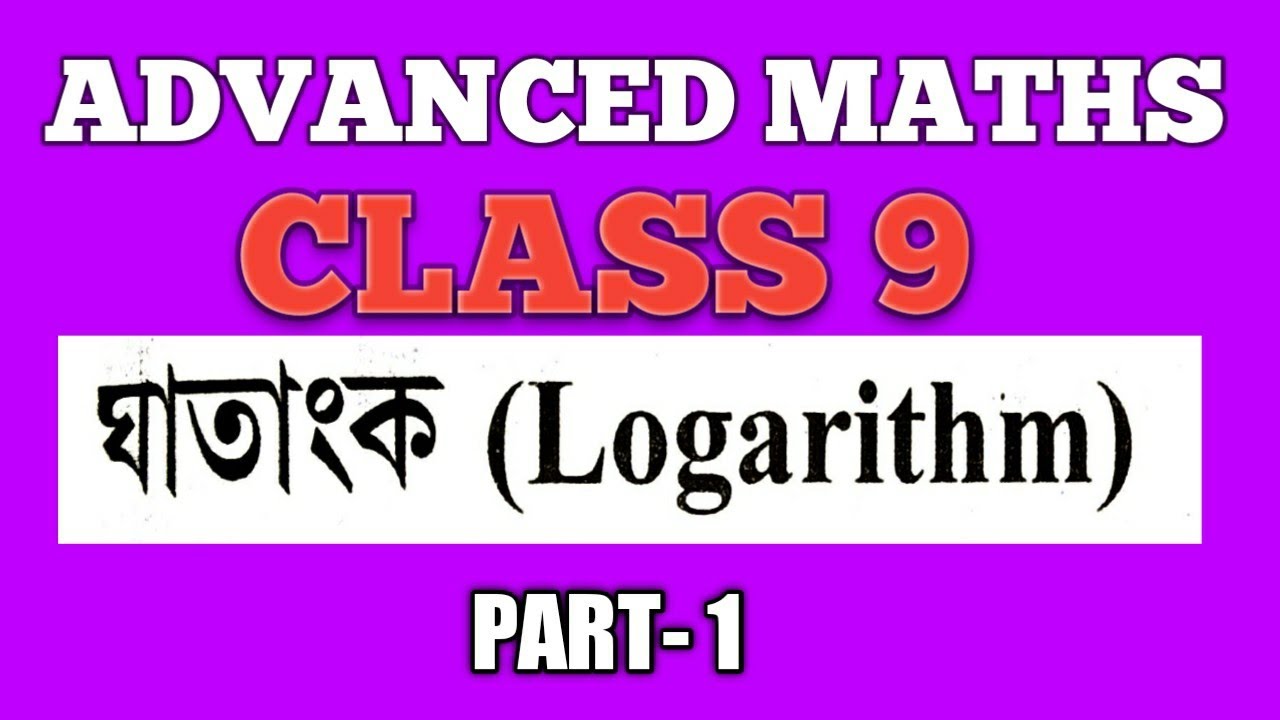 Advanced Mathematics Class 9 | Advanced maths Class 9 chpater 3 | Class 9 Advanced Mathematics