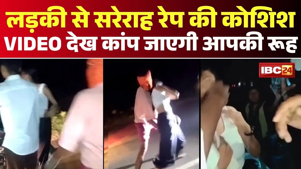 🔴Jamui Girl Viral Video: सड़क पर लड़की से बदसलूकी का खौफनाक VIDEO। Bihar में मचा हड़कंप