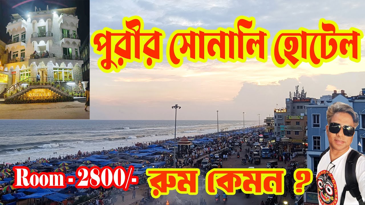 Hotel Sonali Puri Room Tour