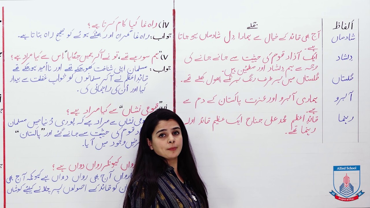Class 7 - Urdu - Lecture 7 - Quaid e Azam - hesa e mashk - Allied School