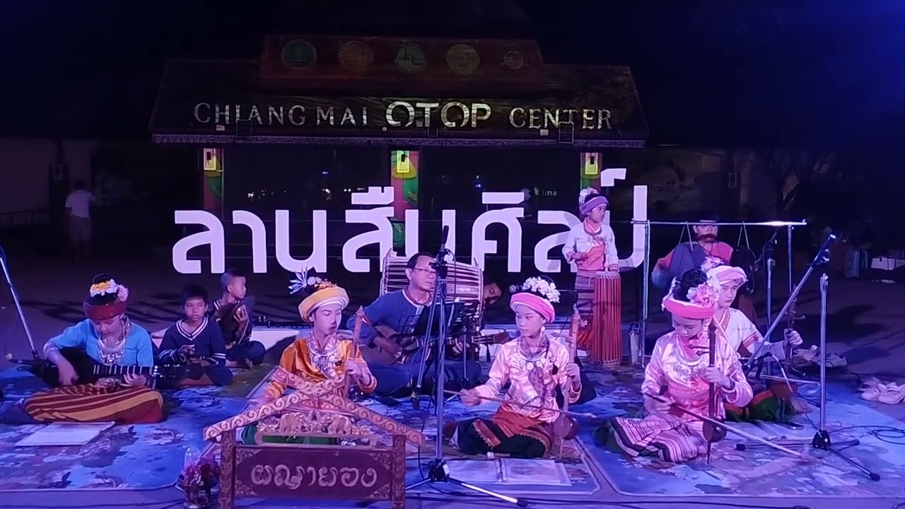 เพลงหริภุญชัย วงผญายอง ถนนคนเดินสันกำแพง 14 ก.พ.69