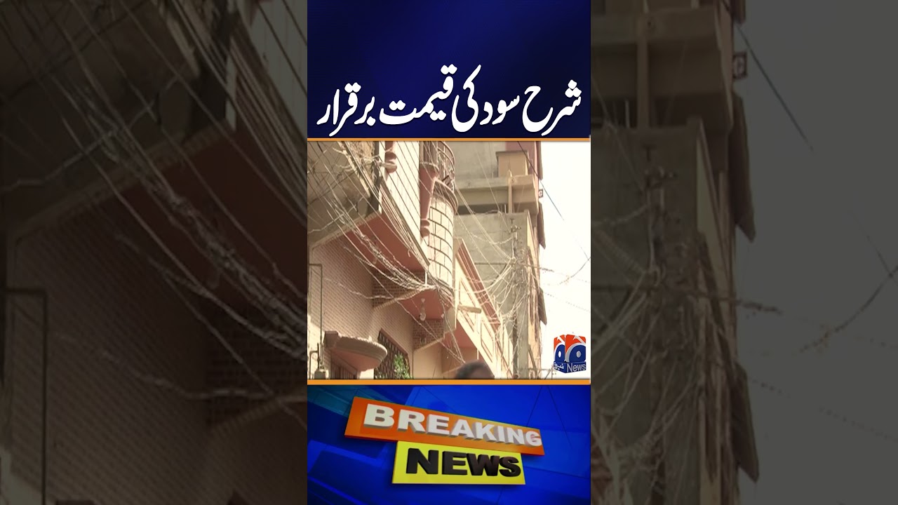 Interest Rate Remains Unchanged, Says State Bank | Geo News | #shorts
