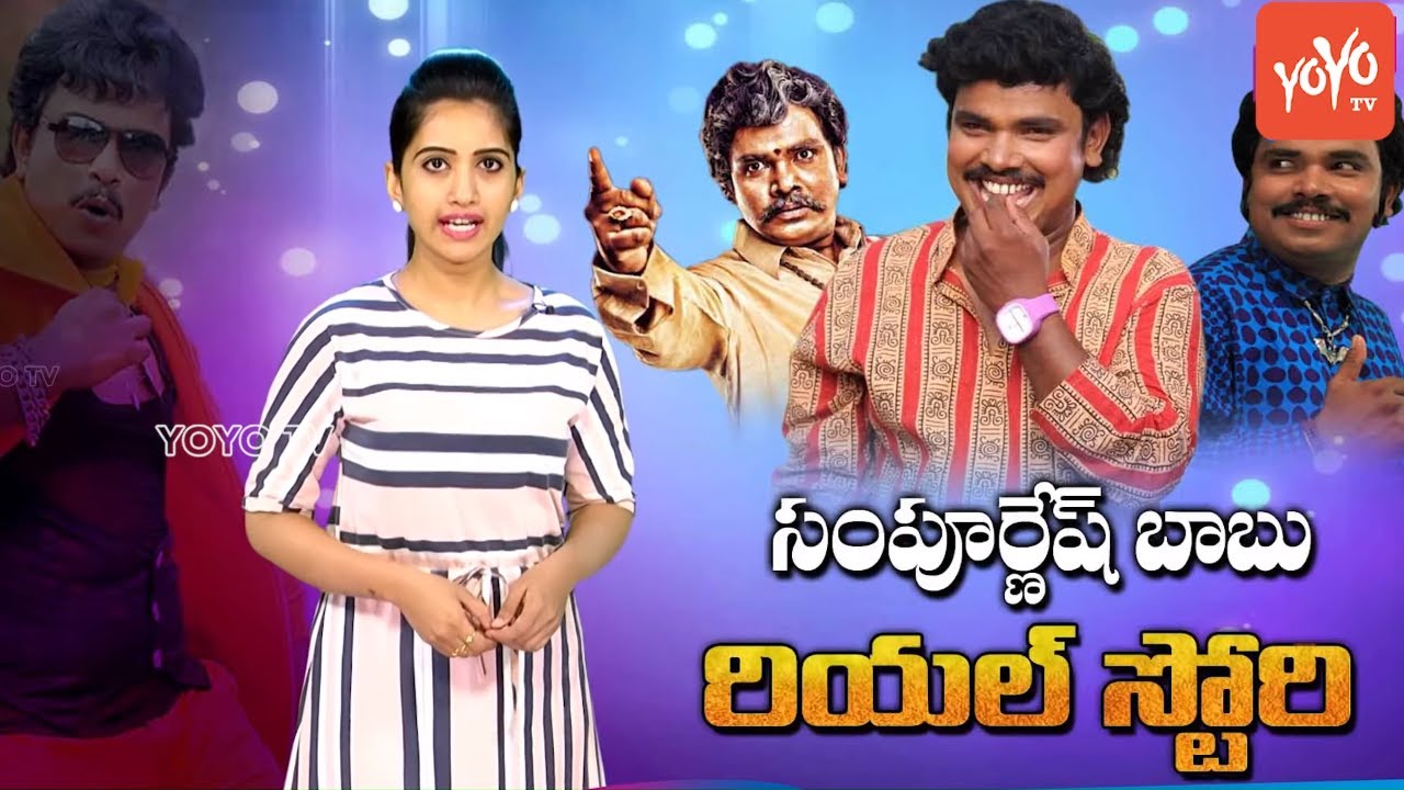 Sampoornesh Babu Real Life Story ( Biography) | Education | Family Background | YOYO TV Channel