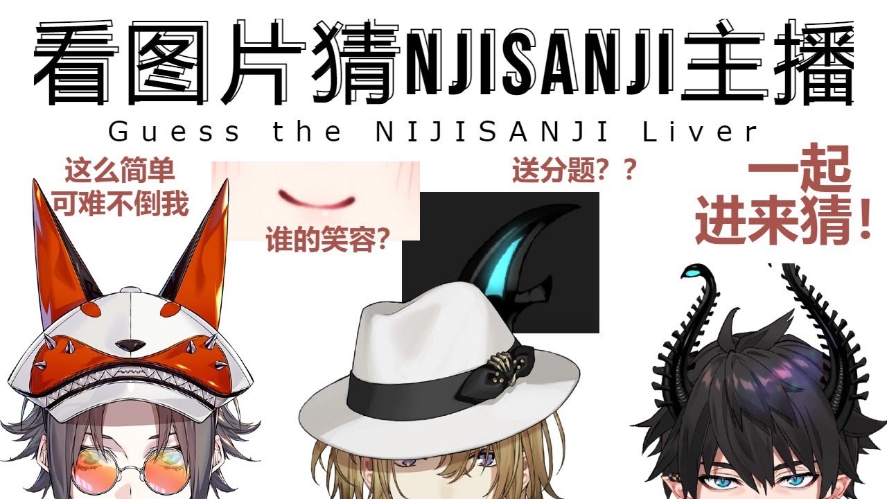 【Luca Kaneshiro中英双字幕】Guess the NIJISANJI Liver看图片猜人！Mysta, Ren互猜没一个答对？Vox的笑容也太诡异了xD