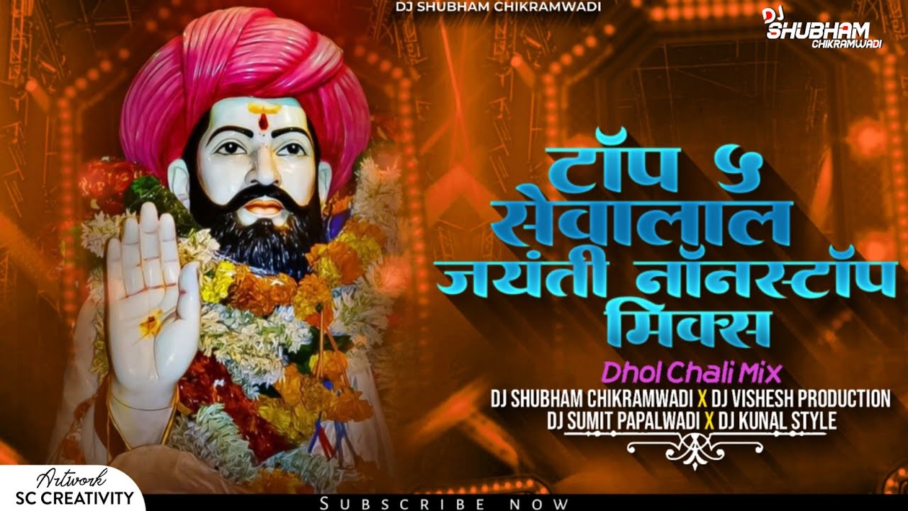 सेवालाल महाराज नॉनस्टॉप बिग ब्लास्ट सोंग Trending Banjara Dj Song - All Tapori Mix - Sevalal Maharaj