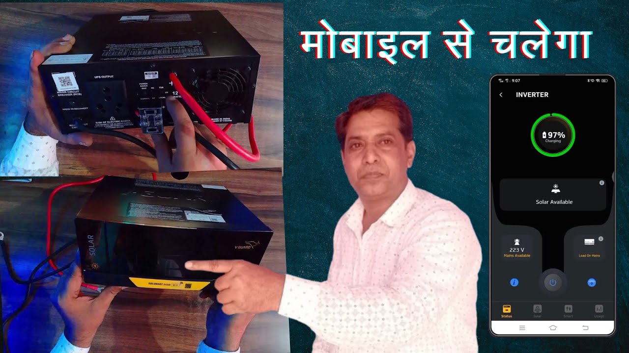 V-Guard Solsmart 1450 Inverter Full Review | मोबाइल से चलने वाला इनवर्टर