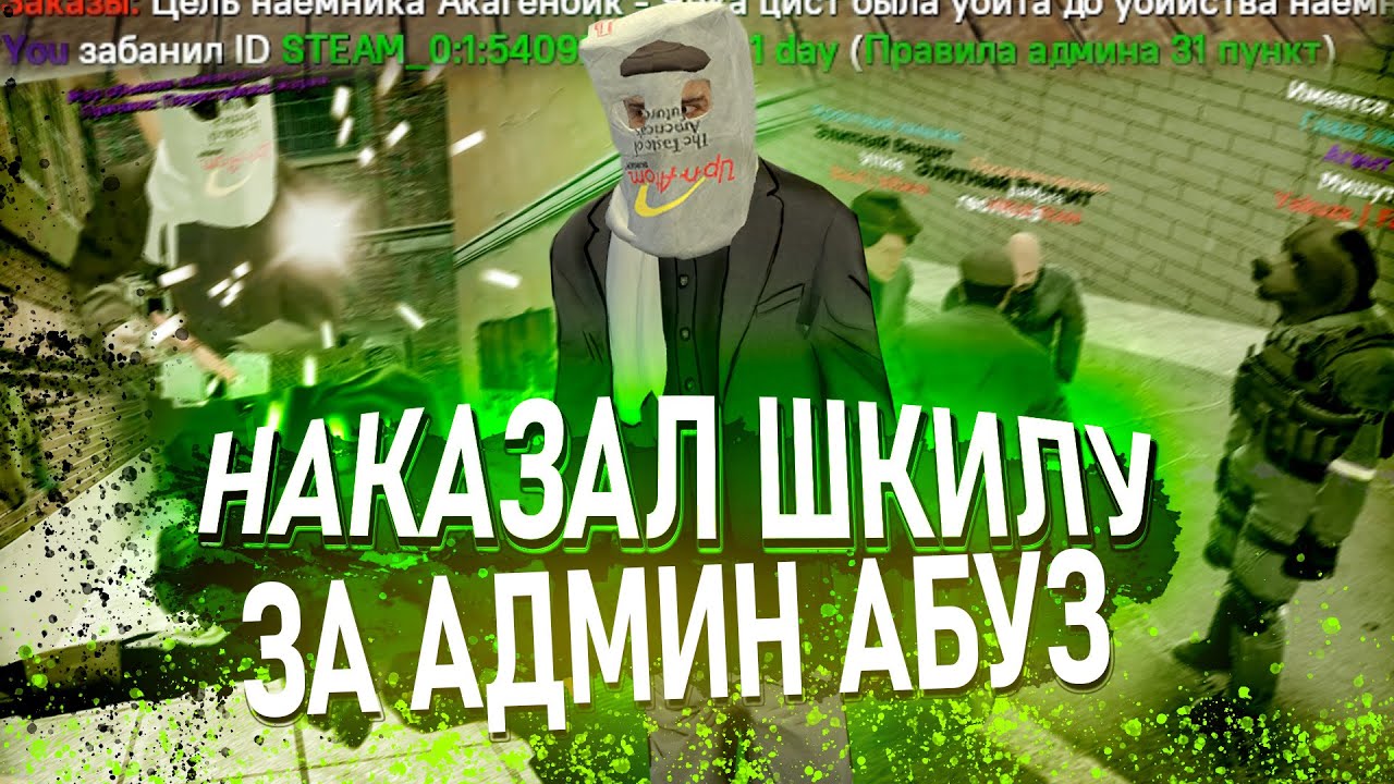 [БудниАдмина] АДМИН АБУЗЕР В Garry's Mod DarkRP