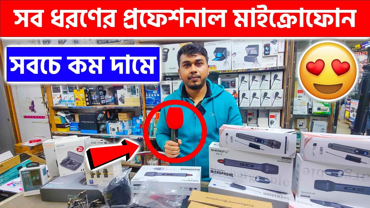 সব ধরণের প্রফেশনাল মাইক্রোফোনের দাম জানুন || Wireless Microphone Price In BD 2024