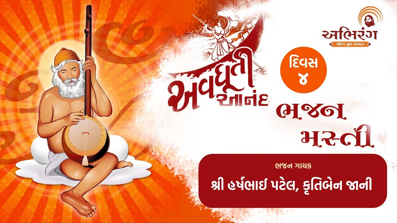 Day 4 : Avadhooti Anand Bhajan Masti - 2011