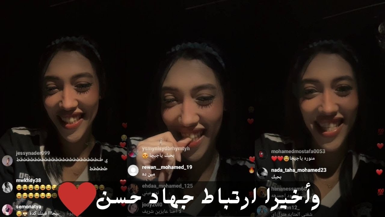 واخيرا بث مباشر جهاد حسن ارتباط جهاد حسن قالها بحبك احلى لايف ممكن تشوفو ❤️✨