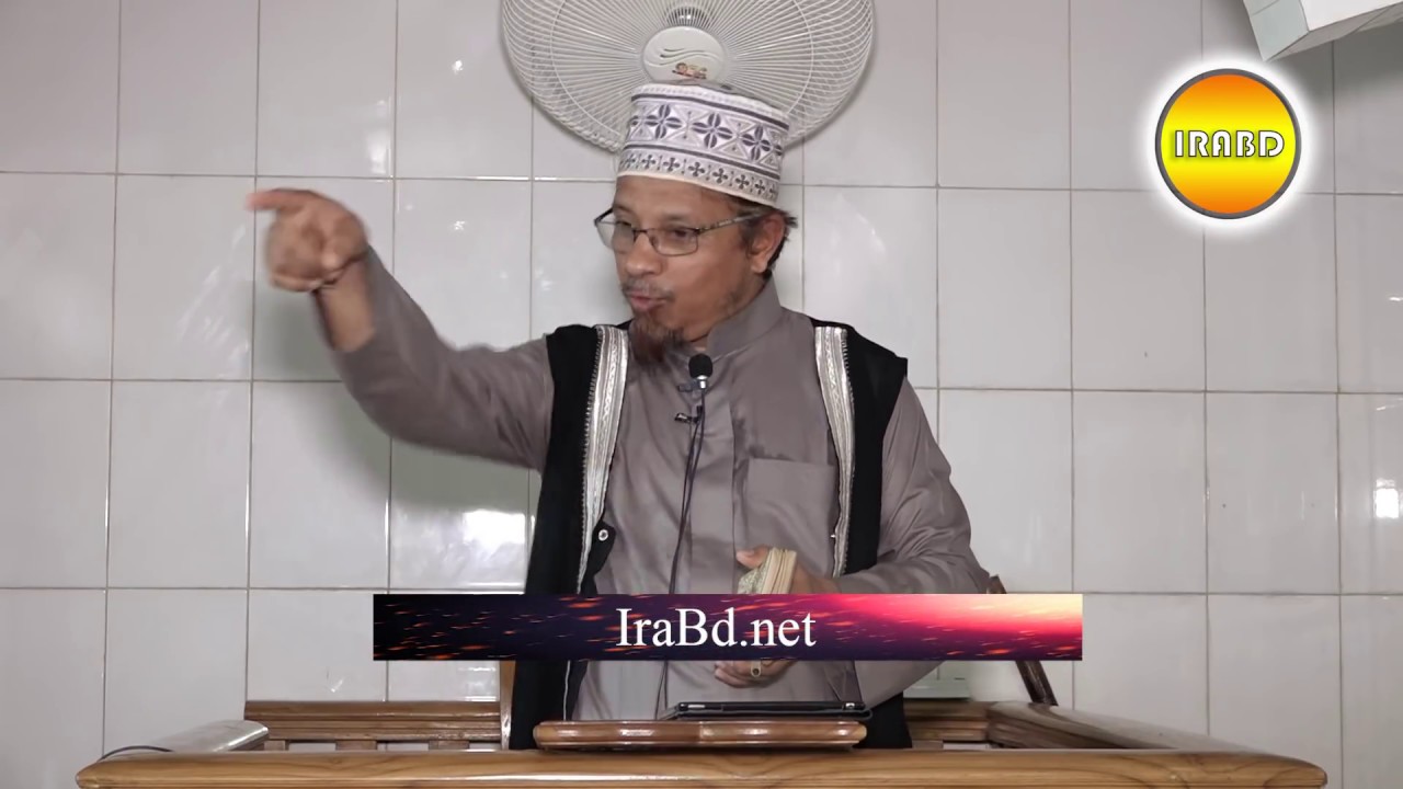 জুম'আর খুতবা= বিষয়:আল্লাহকে আকড়ে ধরা । BY Mufti Kazi Ibrahim ::২০-০৭-২০১৮