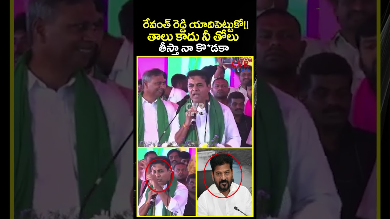 రేవంత్ రెడ్డి యాదిపెట్టుకో!! తాలు కాదు నీ తోలు తీస్తా నా కొ*డకా || KTR Mass Warning To Revanth | CVR