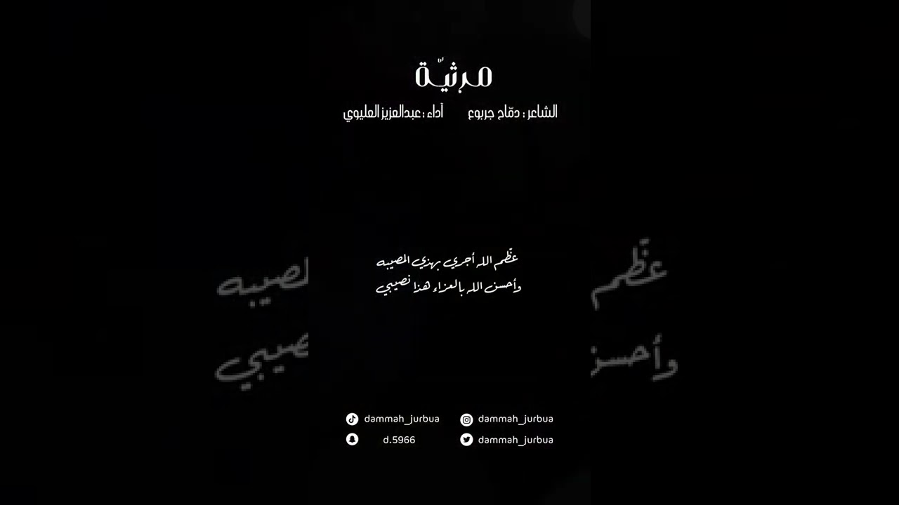 عبدالعزيز العليوي - مرثية ( حصرياً )