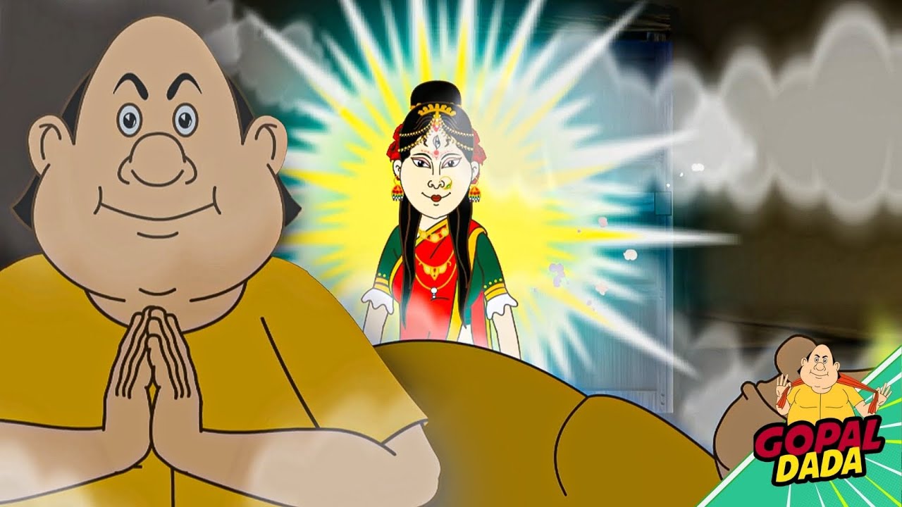 মা দুর্গা আসছেন গোপালের ঘরে! | Maa Durga Visits Gopal&rsquo;s House | Gopal Dada Episode