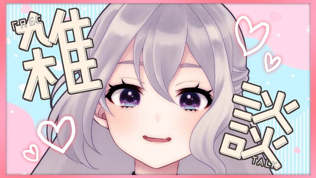 【#雑談枠】【VTuber/七色しむら】