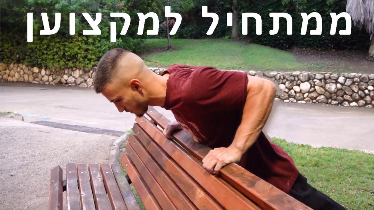 14 סוגים של שכיבות סמיכה (ממתחיל לעל אנושי!)