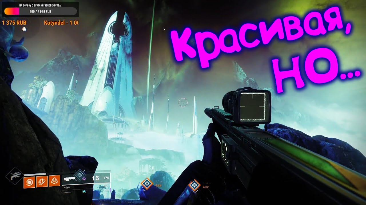 Destiny 2 (Нарезка со стримов) Красивая, НО