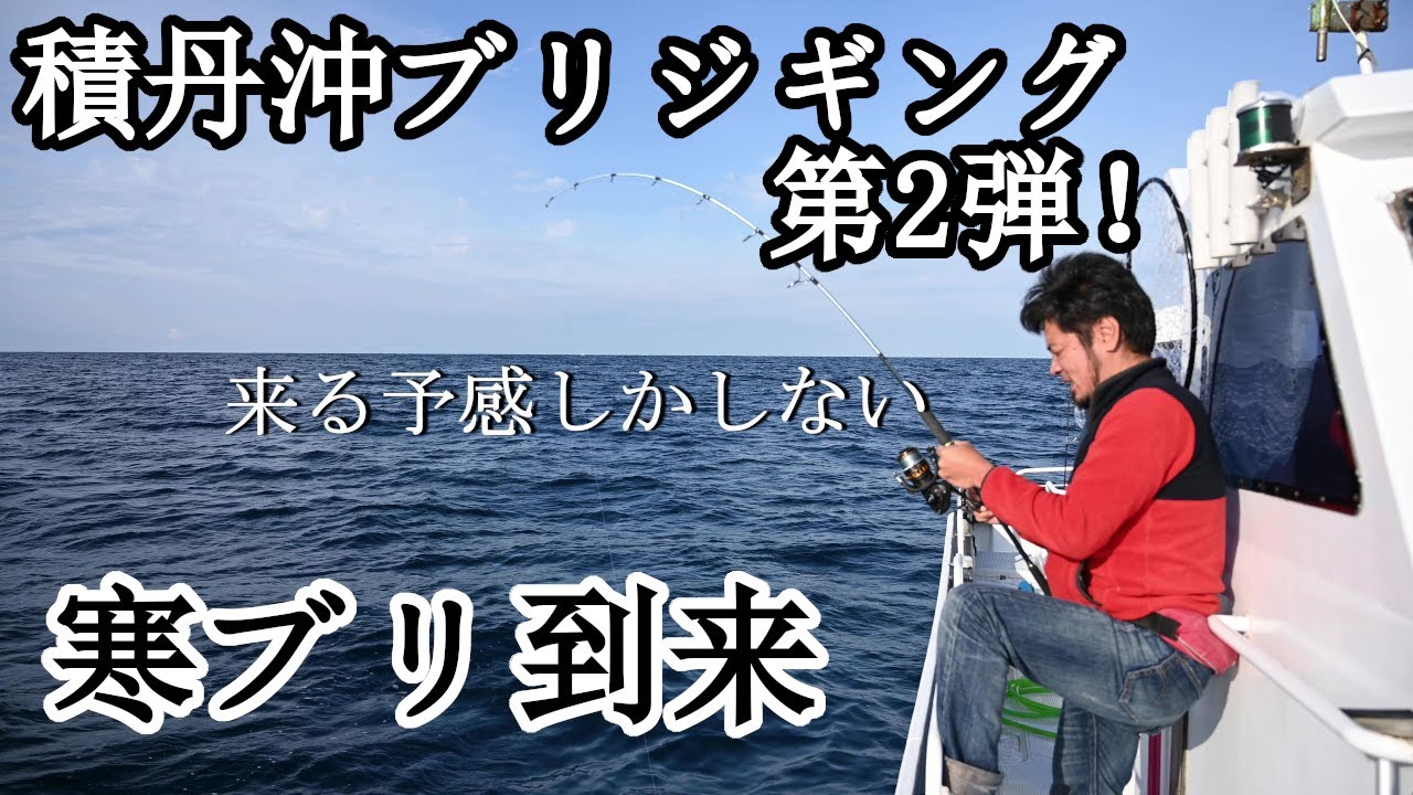 【積丹ブリジギング】#2 　積丹沖に寒ブリ群到来！素人軍団でも大漁なるか！？　Hokkaido shakotan　Boat fishing　yellowtail　4K UHD
