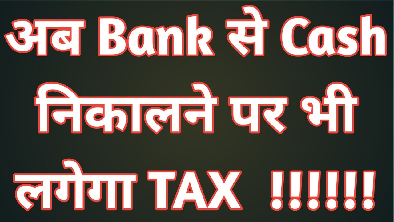 Cash Withdrawal Tax, Section 194-N, कब, कैसे, किसका TDS कटेगा, CA Sumit Sharma