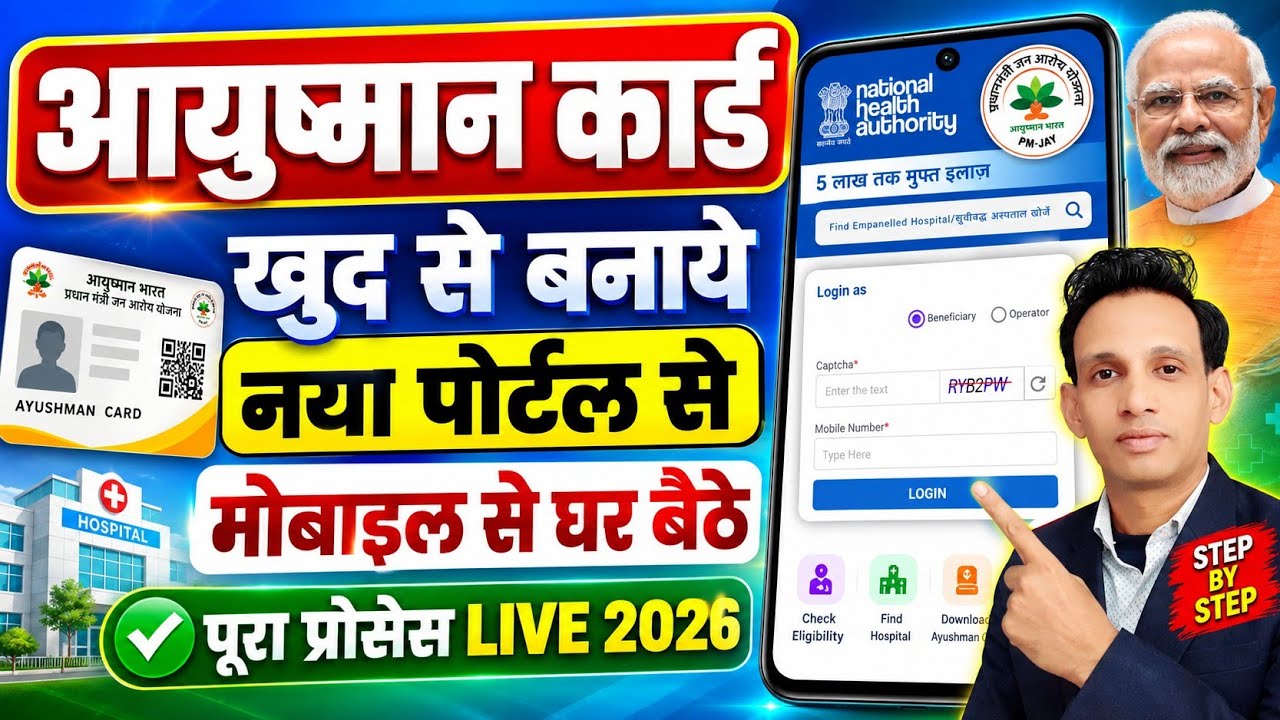Ayushman card kaise banaye 🥳 | How to apply Ayushman card online | Ayushman card Online Apply 2026
