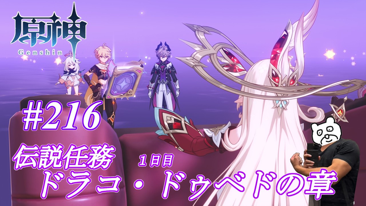 【伝説任務】#216 天賦開放してからドゥリンの伝説1日目やります『ドラコ・ルベドの章』【原神】