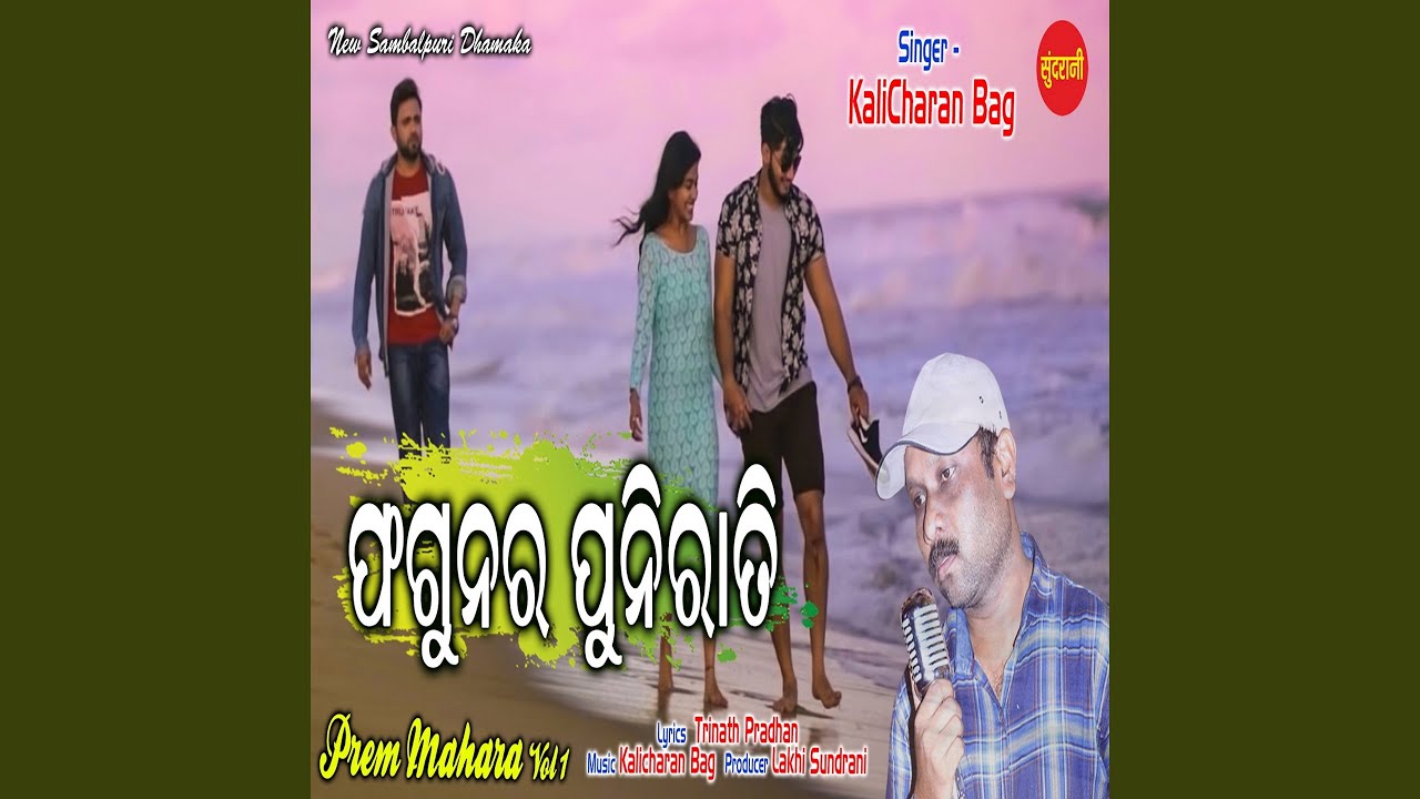 Phagunar Puni Rati