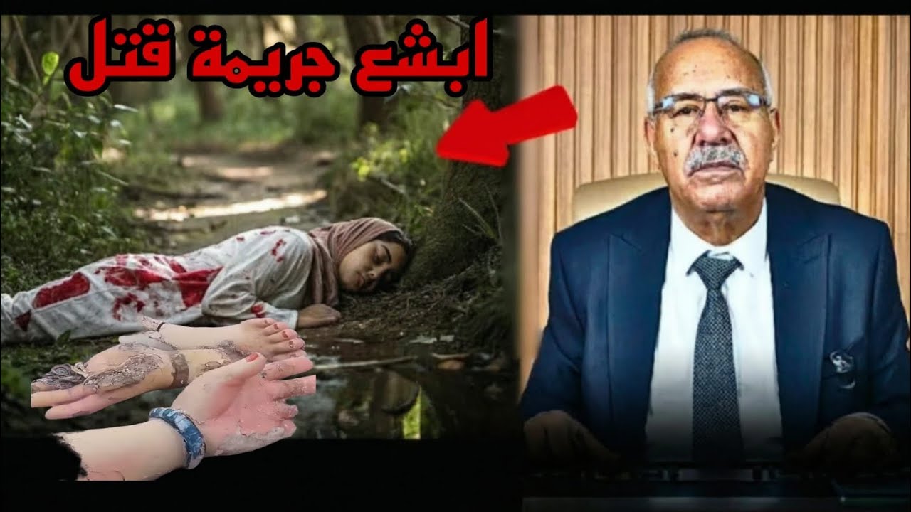  لجودان عبد القادر الخراز يحكي قصة لمرا اللي قتلوها وقطعوها الطراف ولاحوها النفايات الصدمة في الاخر