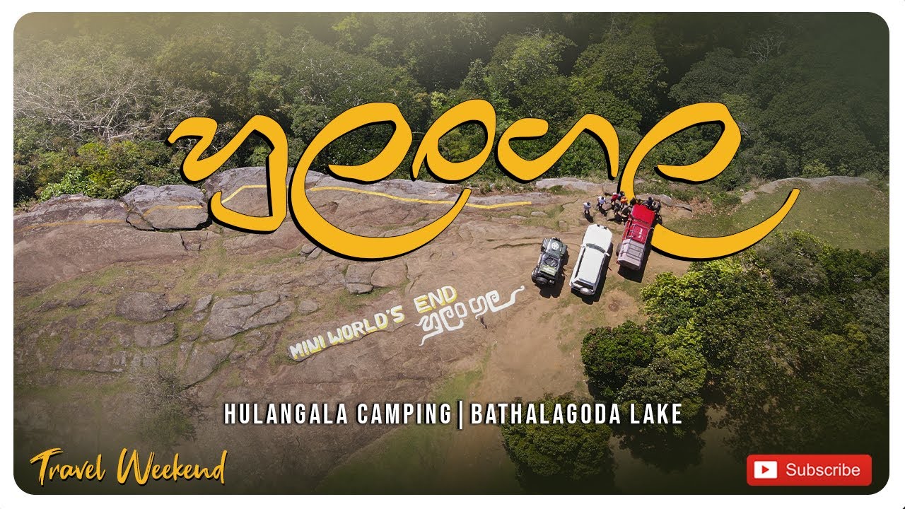 හුලංගල | Hulangala Mini World's End Travel Documentary | Bathalagoda Lake #hulangala #travelweekend