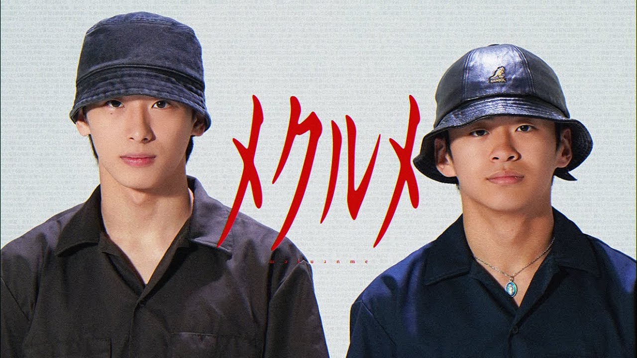 龍と勇太『メクルメ』踊ってみた【学マス】  Ryu and Yuta danced to 