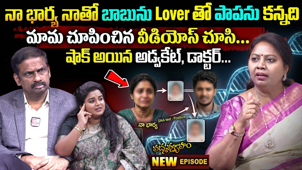 PADMAVYUHAM ( Best  Episode  ) Advocate Ramya || Dr. Kalyan Chakravarthy || Sreevani || SumanTV