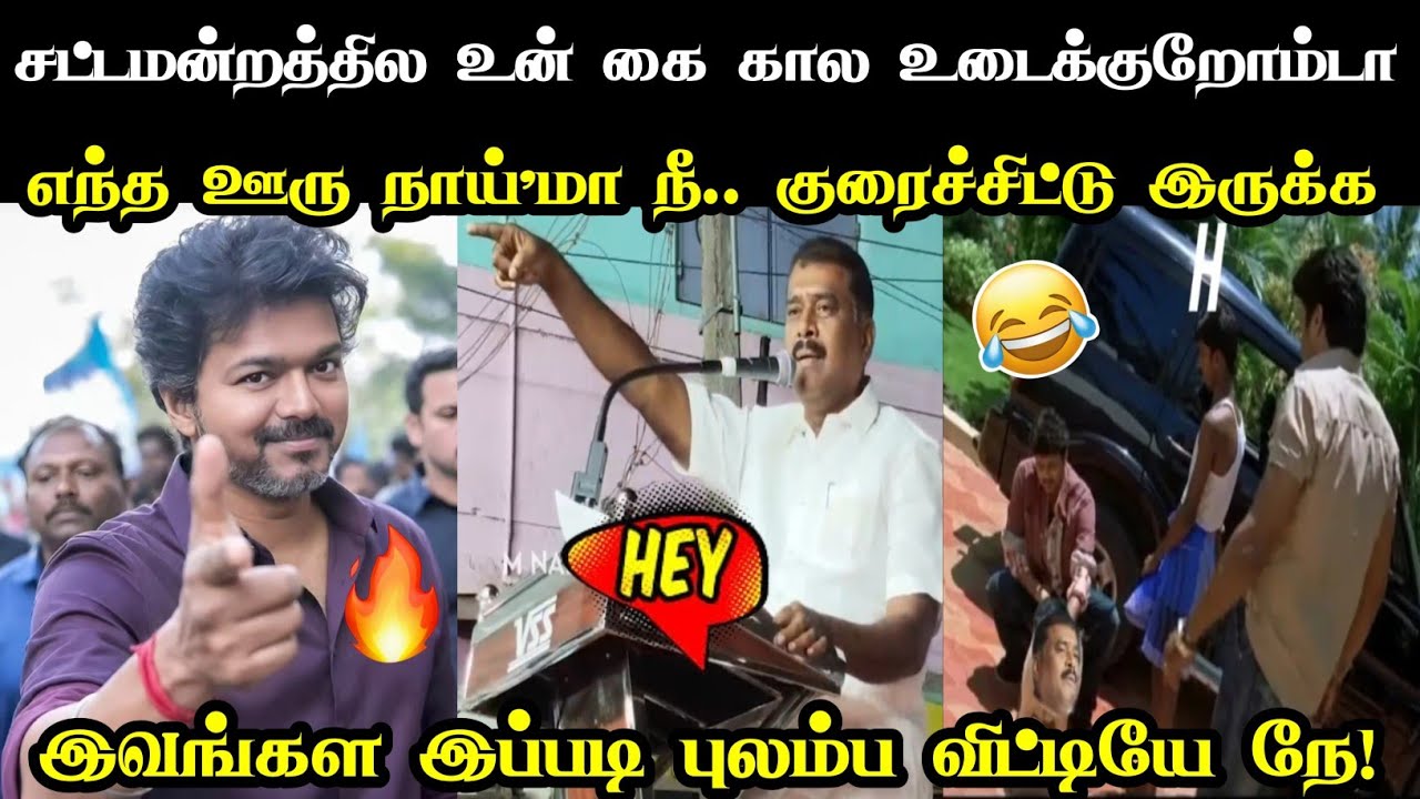 சத்தியமா சிரிப்ப அடக்க முடியலடா சாமி 🤣 | DMK TROLLS | PROUD KOTHUS 
