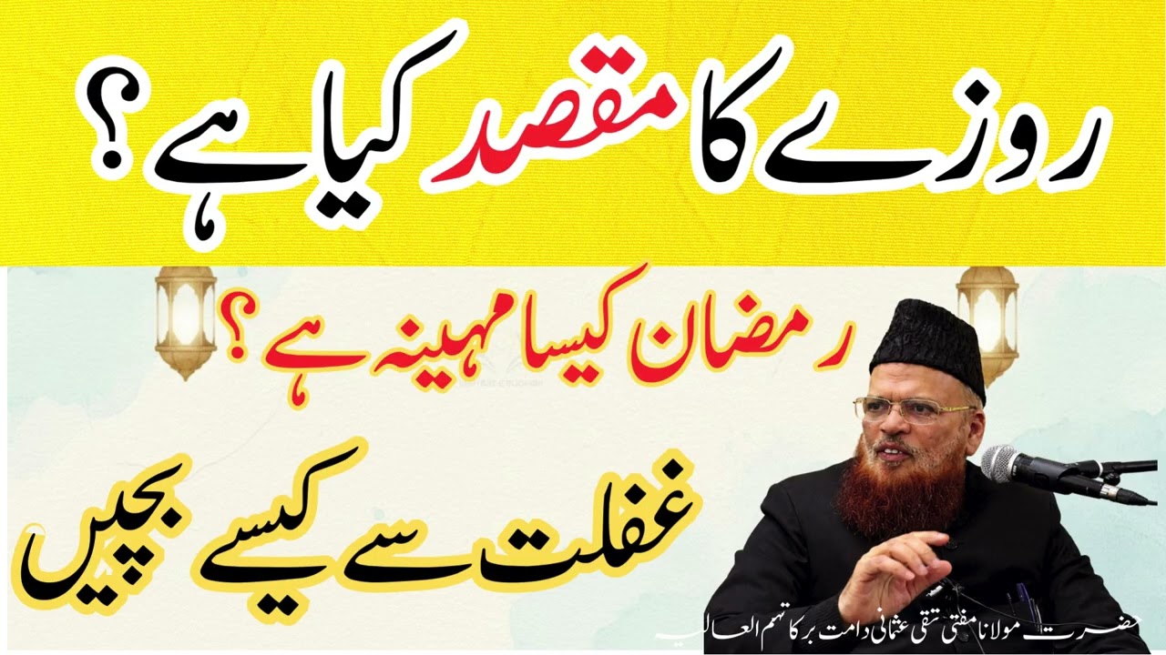 Roze Ka Maqsad Kiya Hy | Ramadan Training Ka Mahina By Mufti Taqi Usmani | Alquran 78614