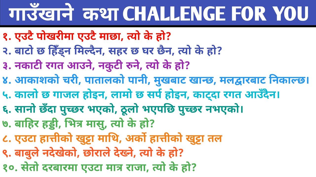 🤔 गाउँखाने कथा – रमाईलो नेपाली पहेली | Test Your GK & Logic | Shaksham Learning
