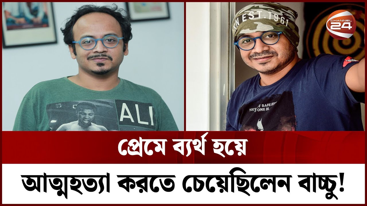 ব্যাচেলর পয়েন্টের বাচ্চুর কিছু অজানা কথা | Musafire Syed Bacchu | Channel 24