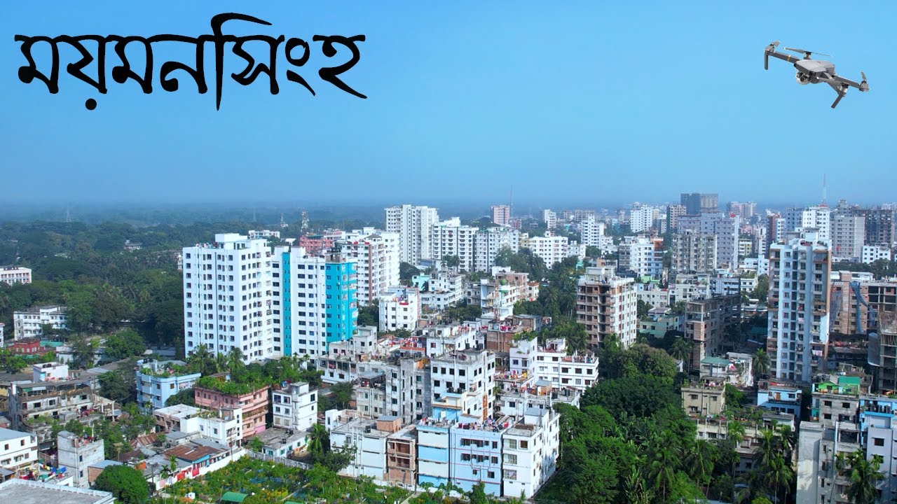 পাখির চোখে ময়মনসিংহ | Mymensingh Drone View | Raid BD