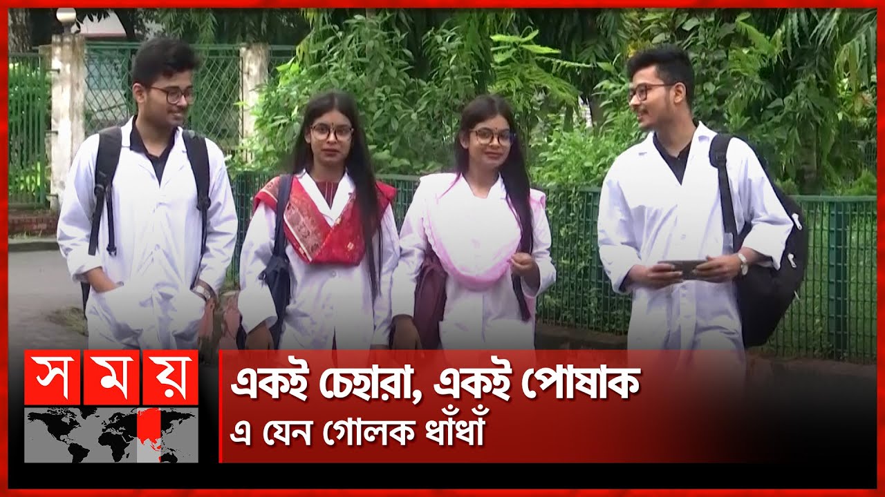 একই ক্লাসে দুই জোড়া যমজ ভাই-বোন | Twin Siblings | Sher-e-Bangla Medical College | Barishal