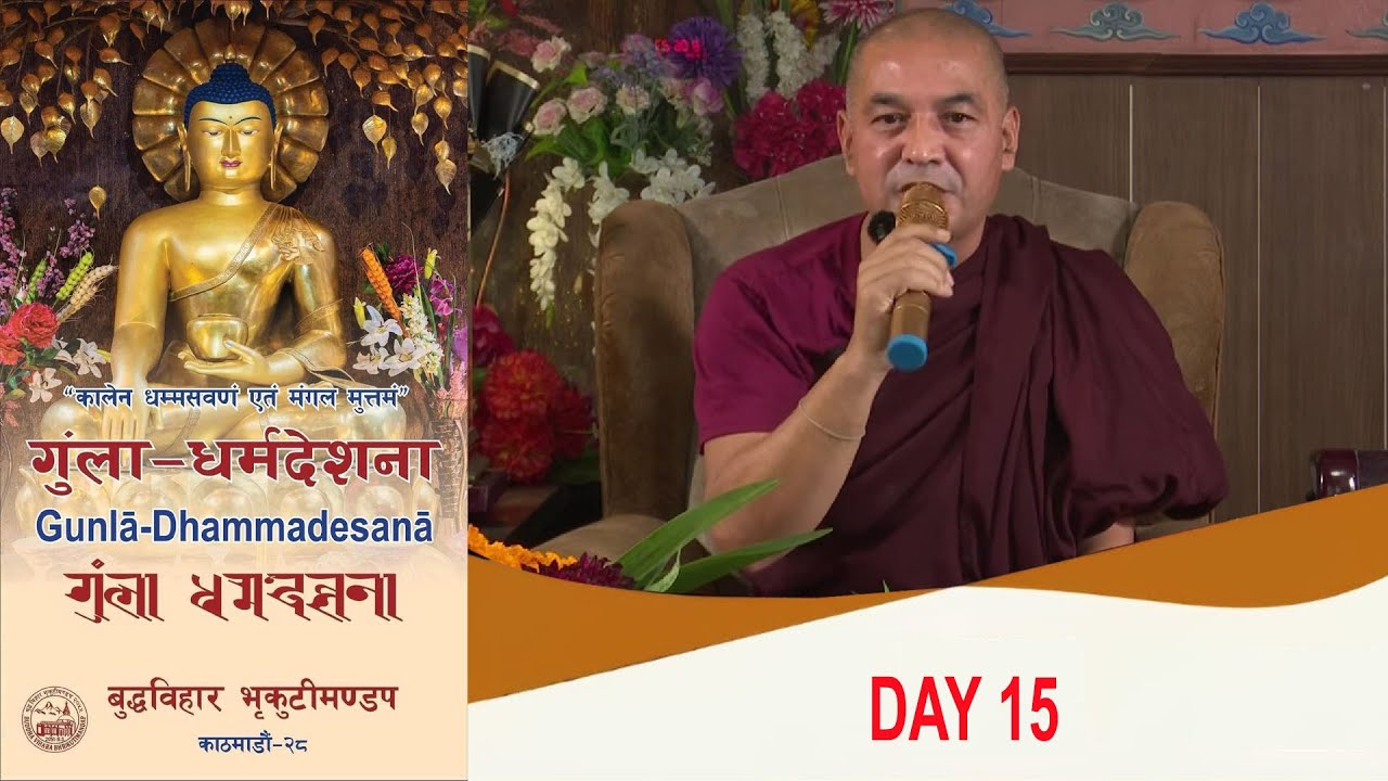 गुंला धर्मदेशना | BUDDHA VIHARA | भिक्षु कोलित महास्थविर| DAY 15 I BODHI TV