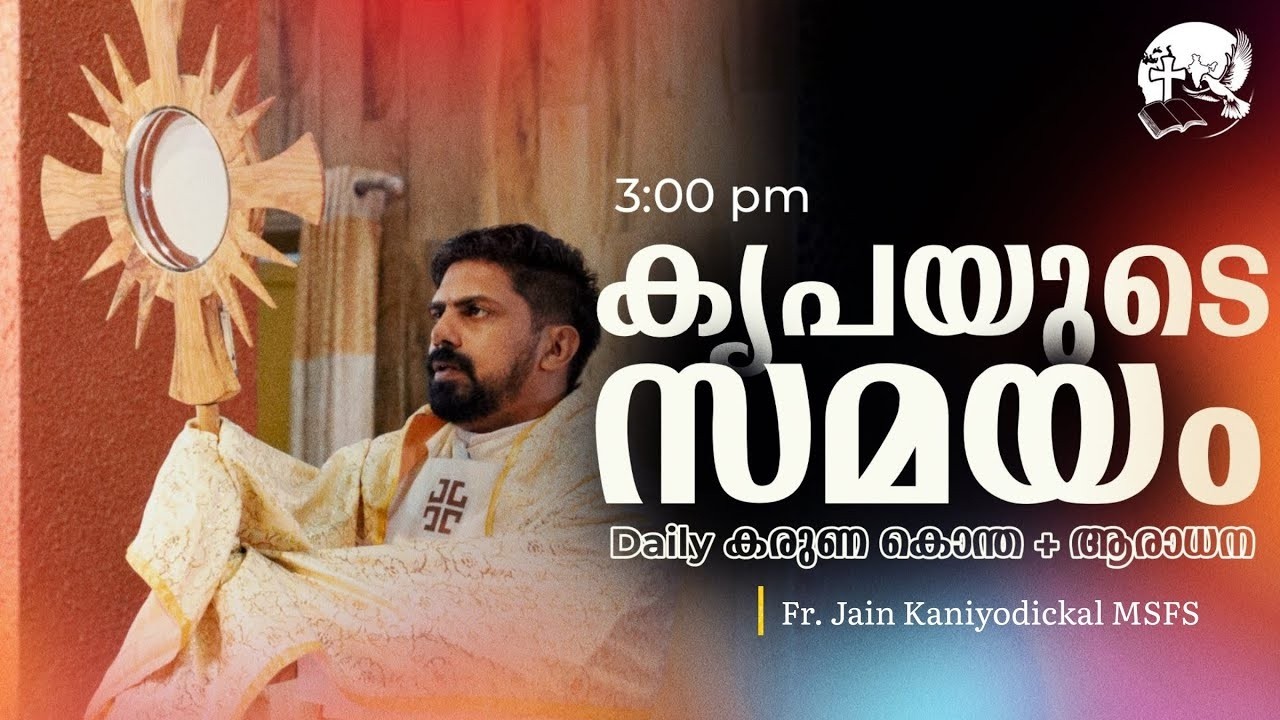 കരുണ കൊന്ത | Rosary of Divine Mercy | 3:00 PM | March 2| Fr.Jain Kaniyodickal MSFS