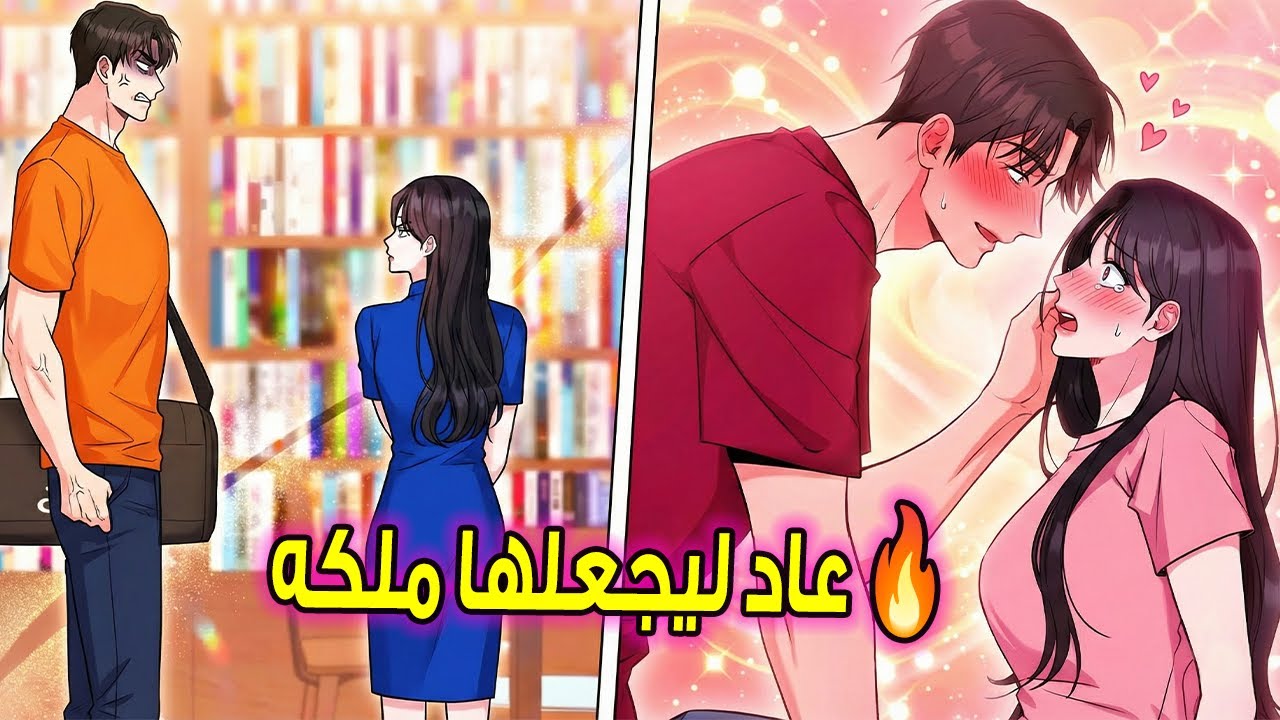ظنته مجرد أخ صغير 👶 لكنه عاد من الاحتراف ليطلب يدها للزواج! 💍💖 قصة حب لا تصدق 😭