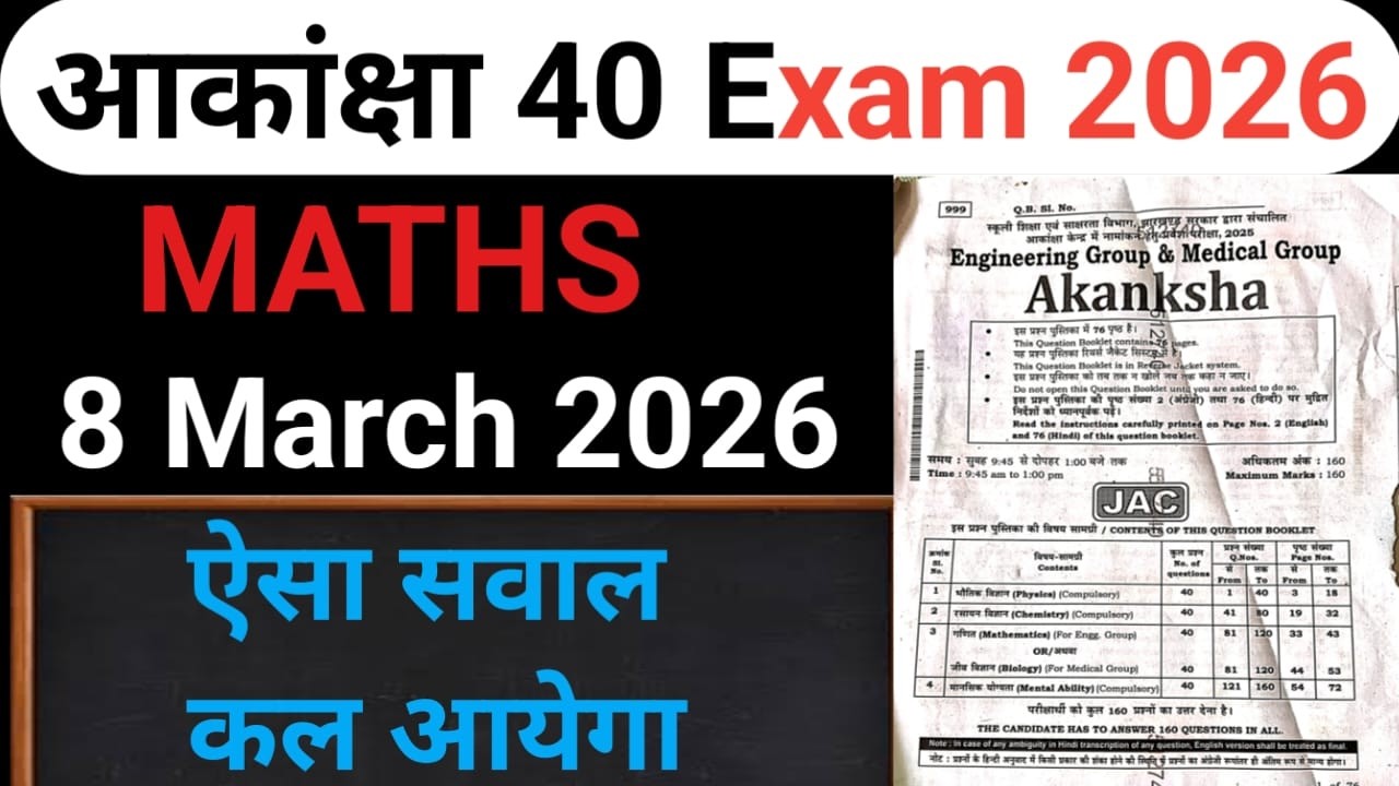 Akanksha 40 Maths Viral Questions 2026 | Maths Important questions Akanksha 40 2026 | Akanksha 40